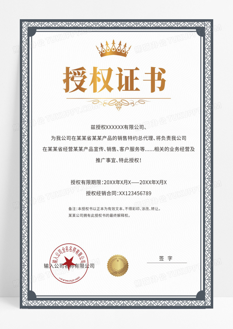 简约简约花纹授权证书