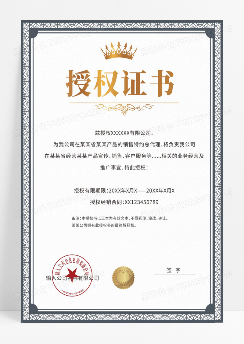 简约简约花纹授权证书