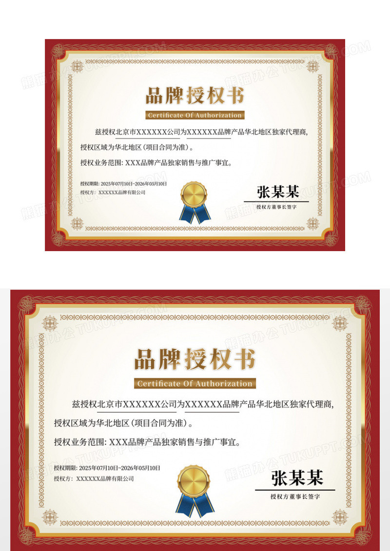 红金色花边品牌授权书证书模板