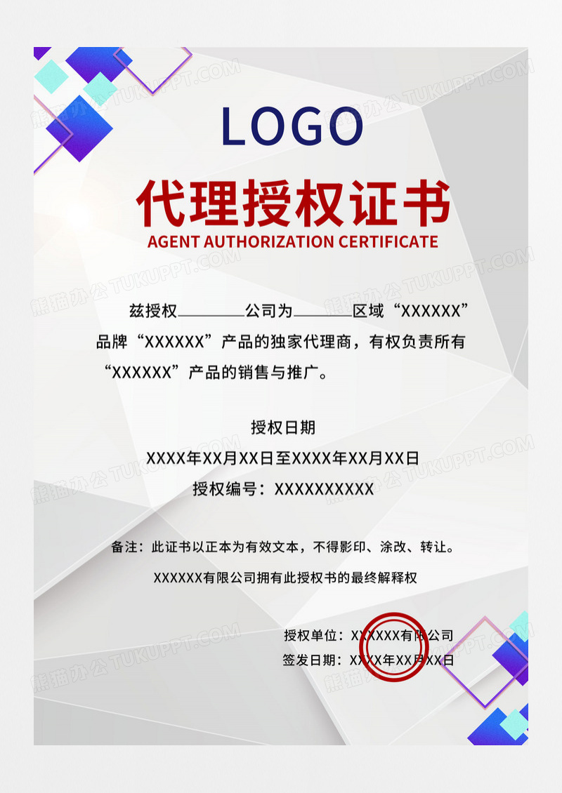 几何代理授权证书竖版证书授权书代理授权书