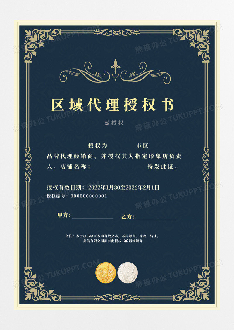 蓝色背景金色边框竖版区域授权证书竖版授权证书设计