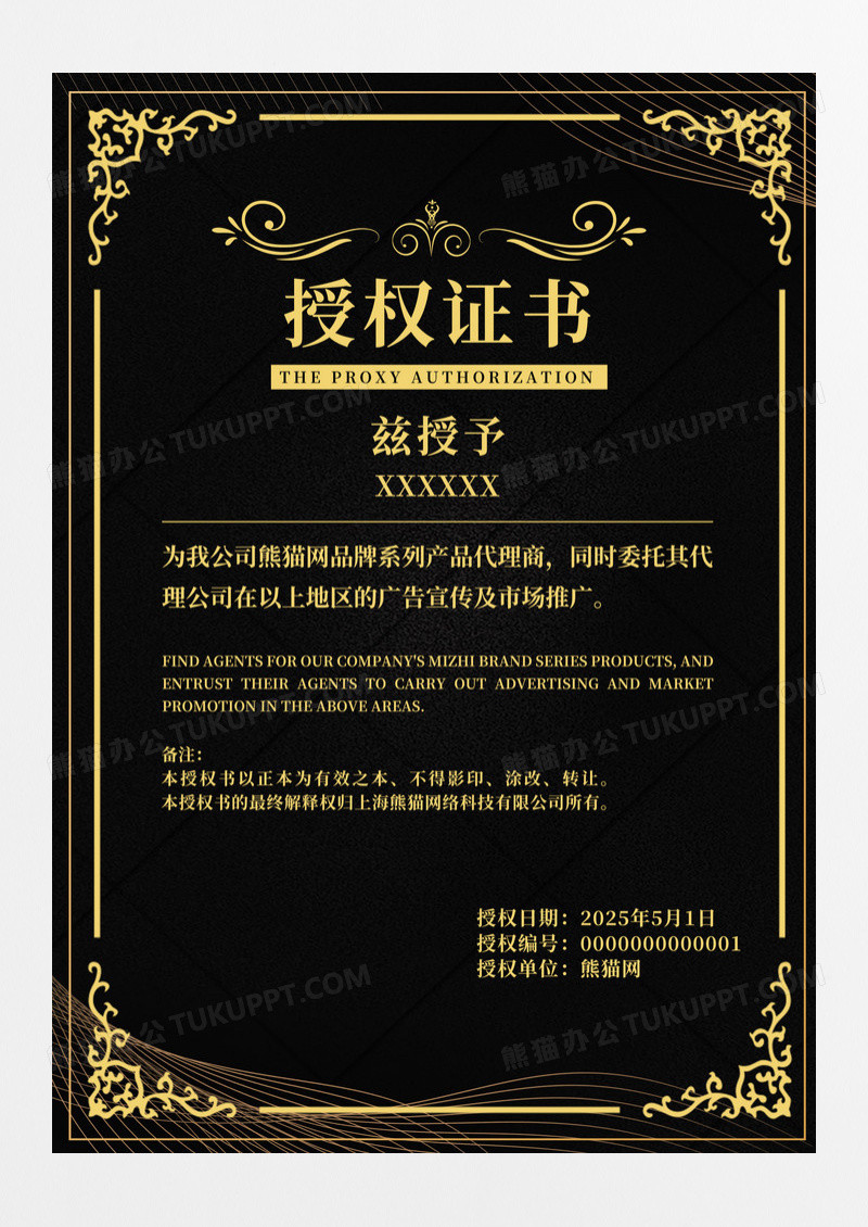 大气黑金色产品代理授权书证书