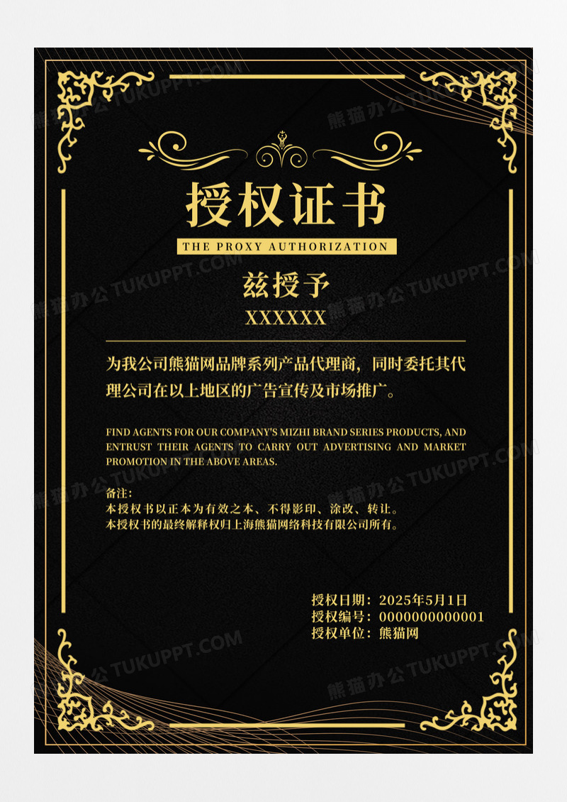 大气黑金色产品代理授权书证书