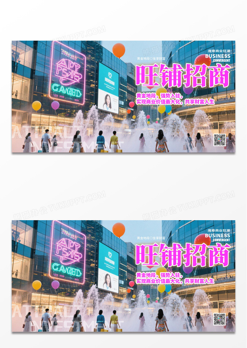 紫色旺铺招商旺铺招商宣传展板