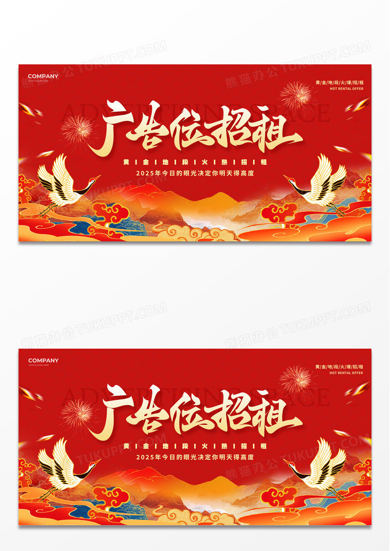 红色国潮风格广告位招租广告位招商宣传展板