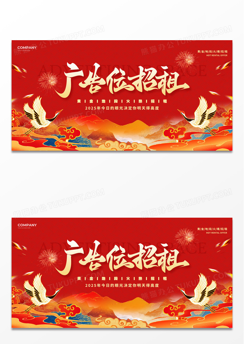 红色国潮风格广告位招租广告位招商宣传展板