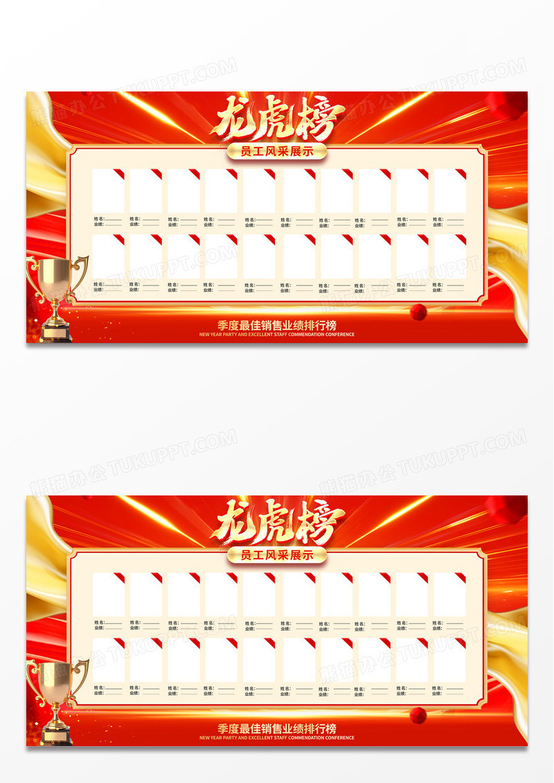龙虎榜荣誉榜精英榜销售榜光荣榜展板