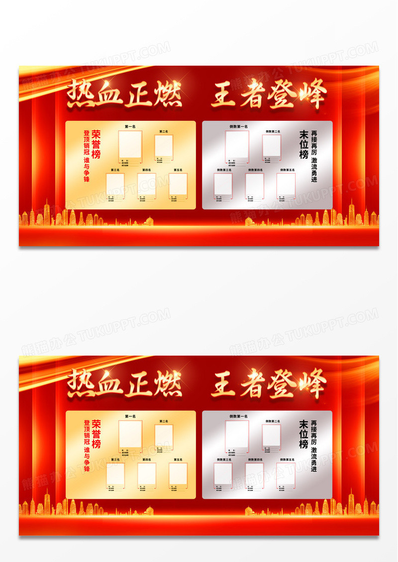 简约大气红金色企业销售红黑榜PK榜展板