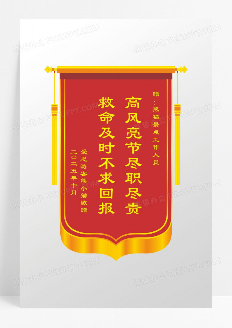 红色创意景区见义勇为锦旗设计