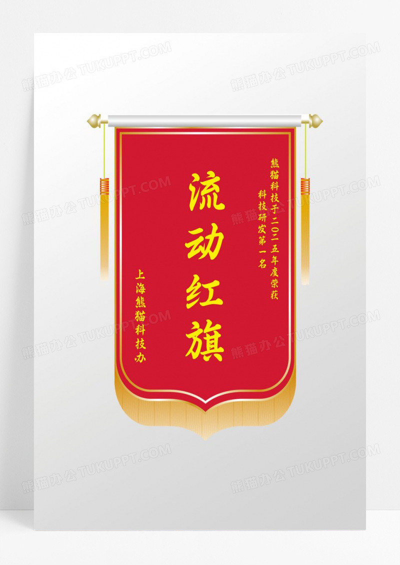 红色大气简约流动红旗锦旗设计