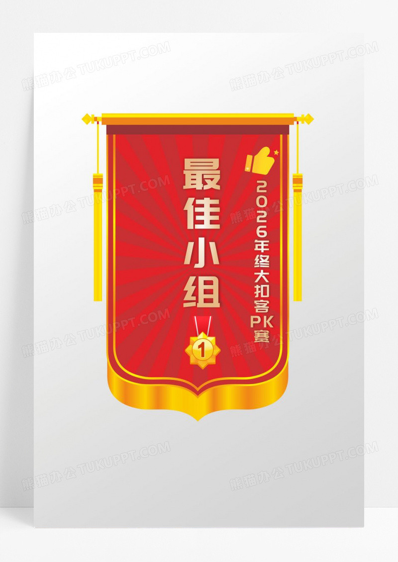 红色创意最佳小组锦旗设计