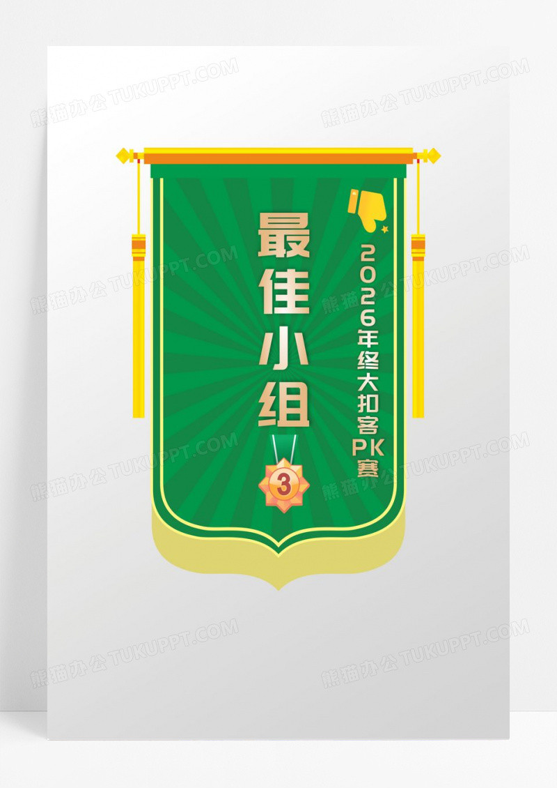 绿色最佳小组锦旗设计