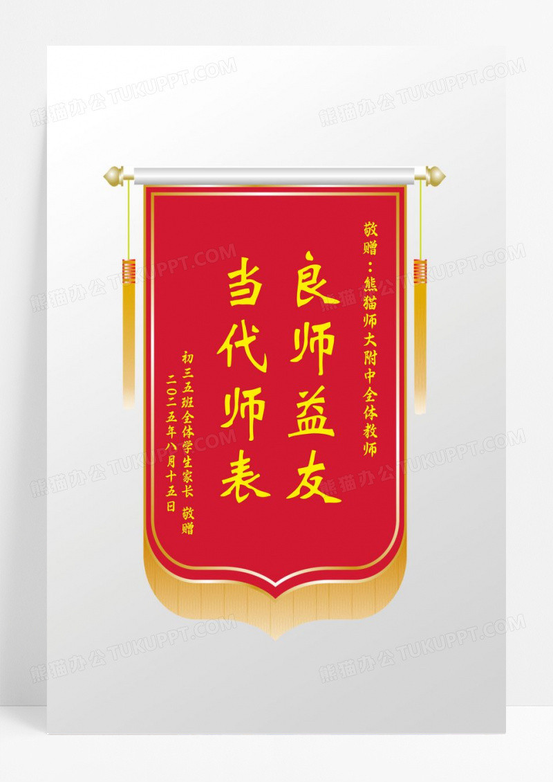 红色大旗良师益友锦旗设计