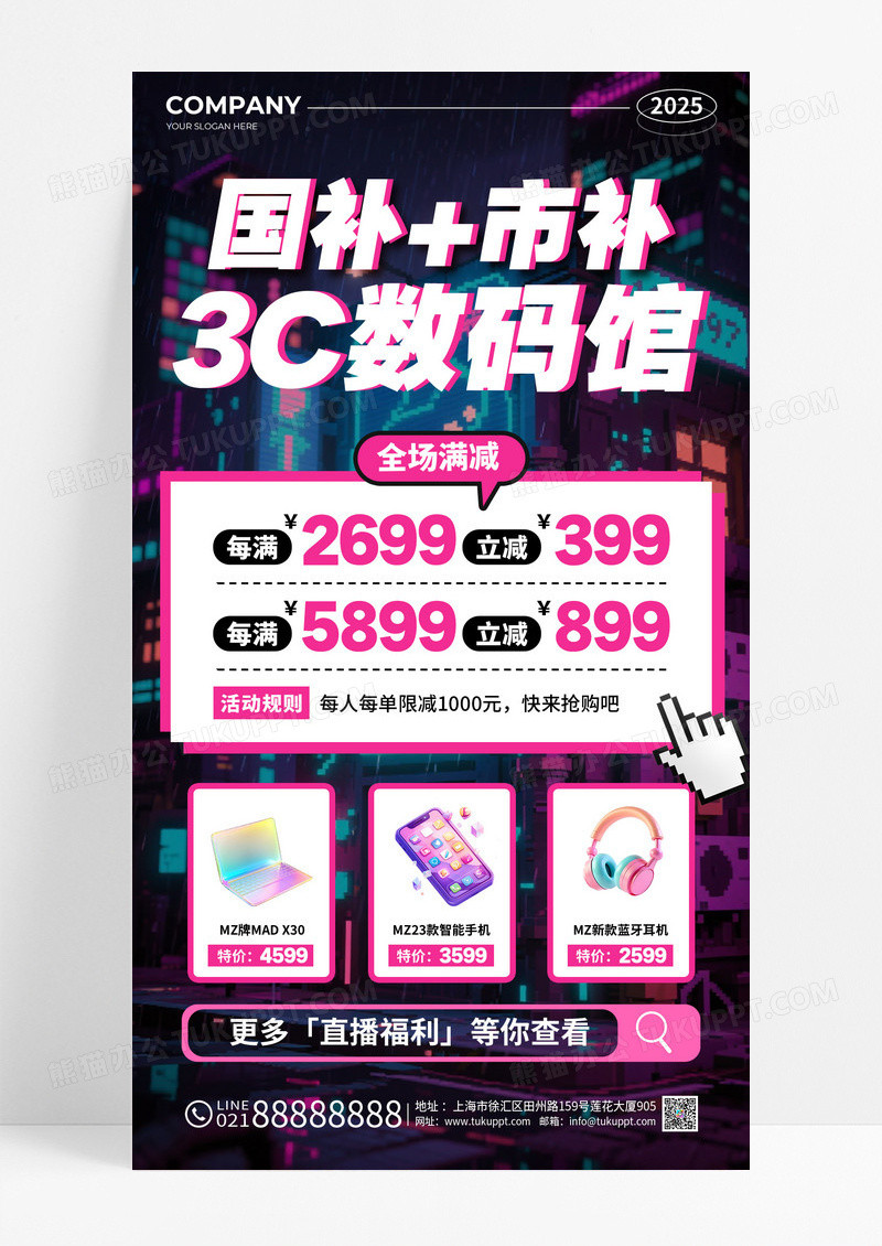 粉色像素风国补市补3C数码馆促销活动手机文案海报