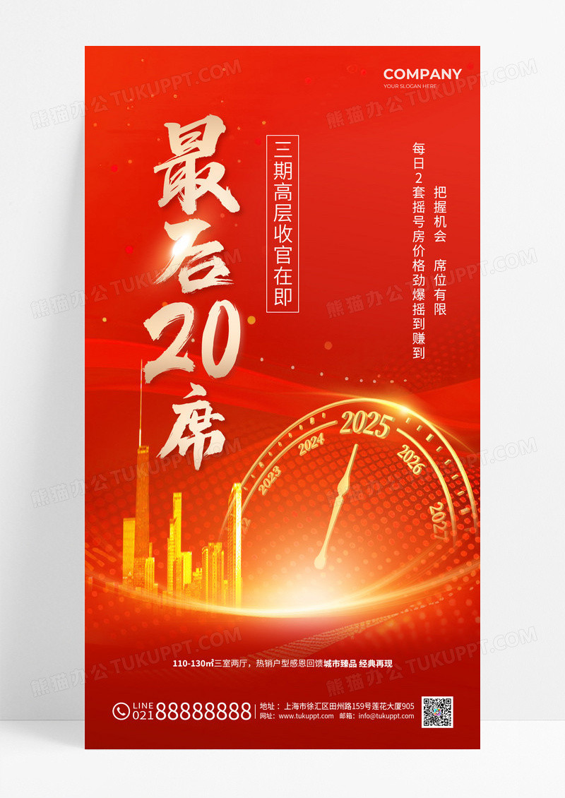 红金光效喜庆房地产楼盘销售热销促销清盘地产手机海报