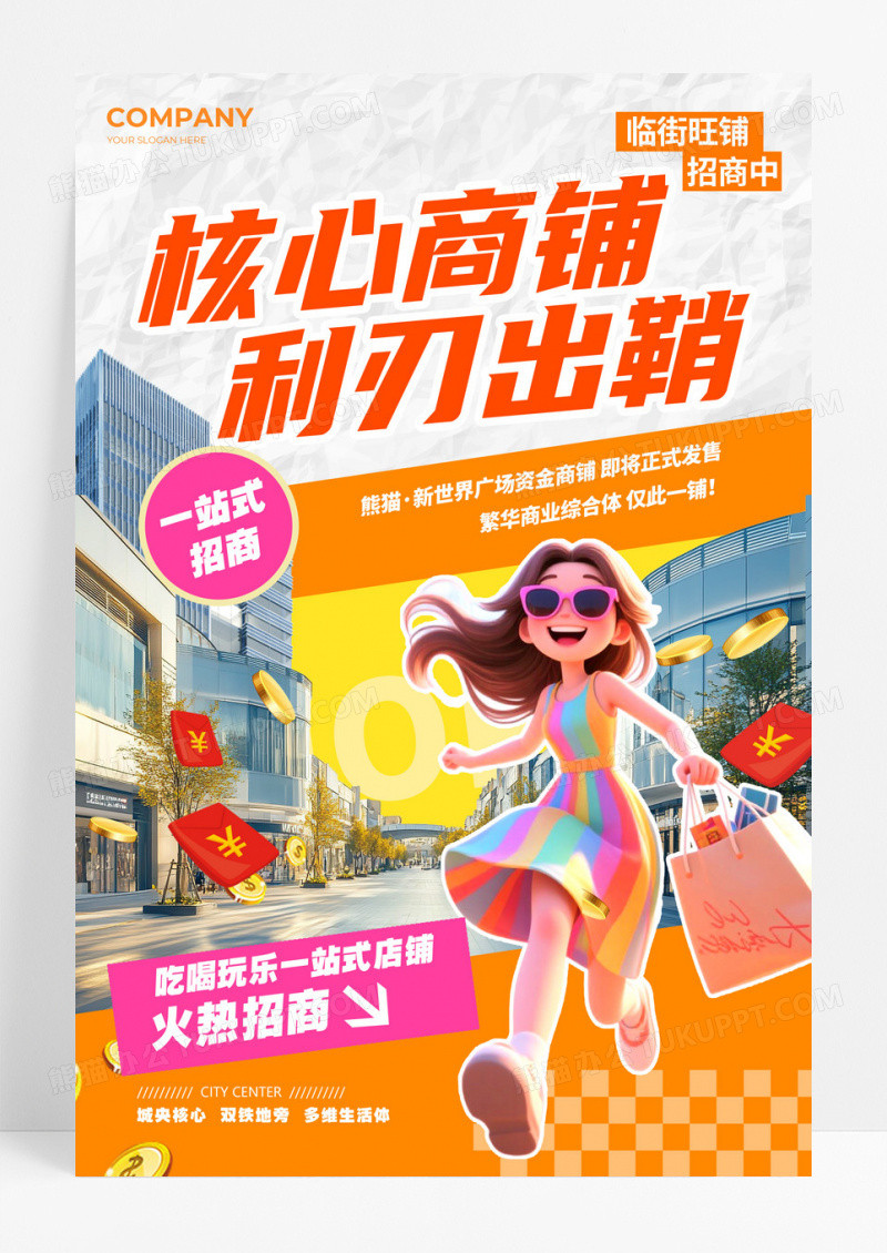 橘色插画风格招商招商宣传海报招商海报