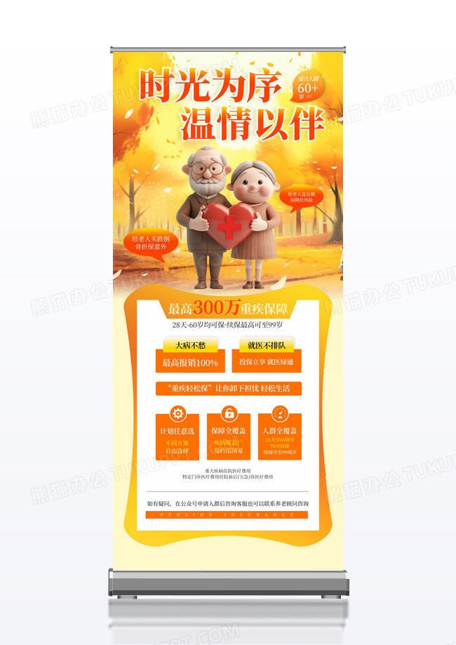 渐变色3D风养老保险展架养老