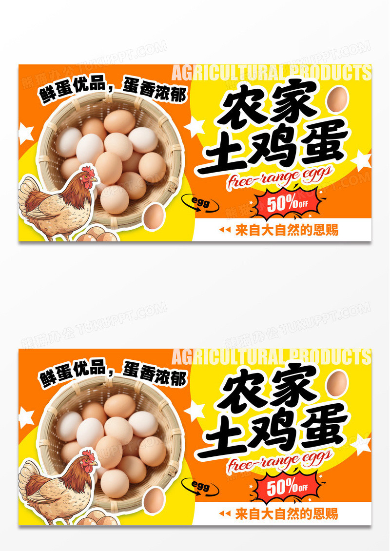 绿色实拍抠图风格农家土鸡蛋农场品鸡蛋展板鸡蛋展板