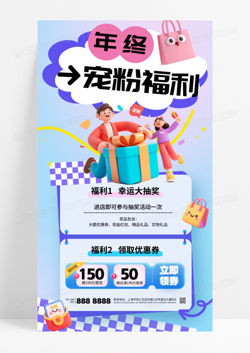 多巴胺渐变色年终宠粉福利优惠券促销海报