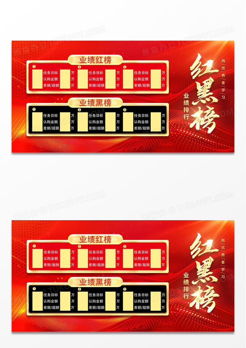 红色红黑榜企业排行榜展板