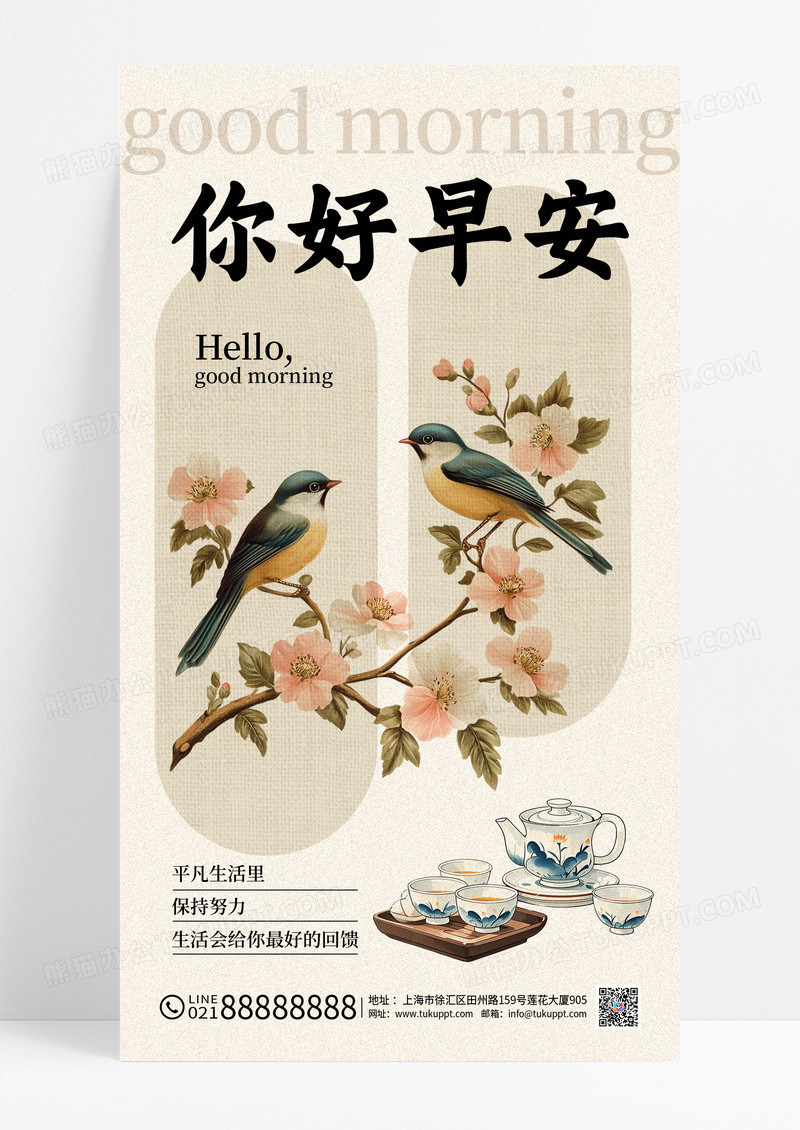 卡其色新中式风格你好早安日签手机宣传海报