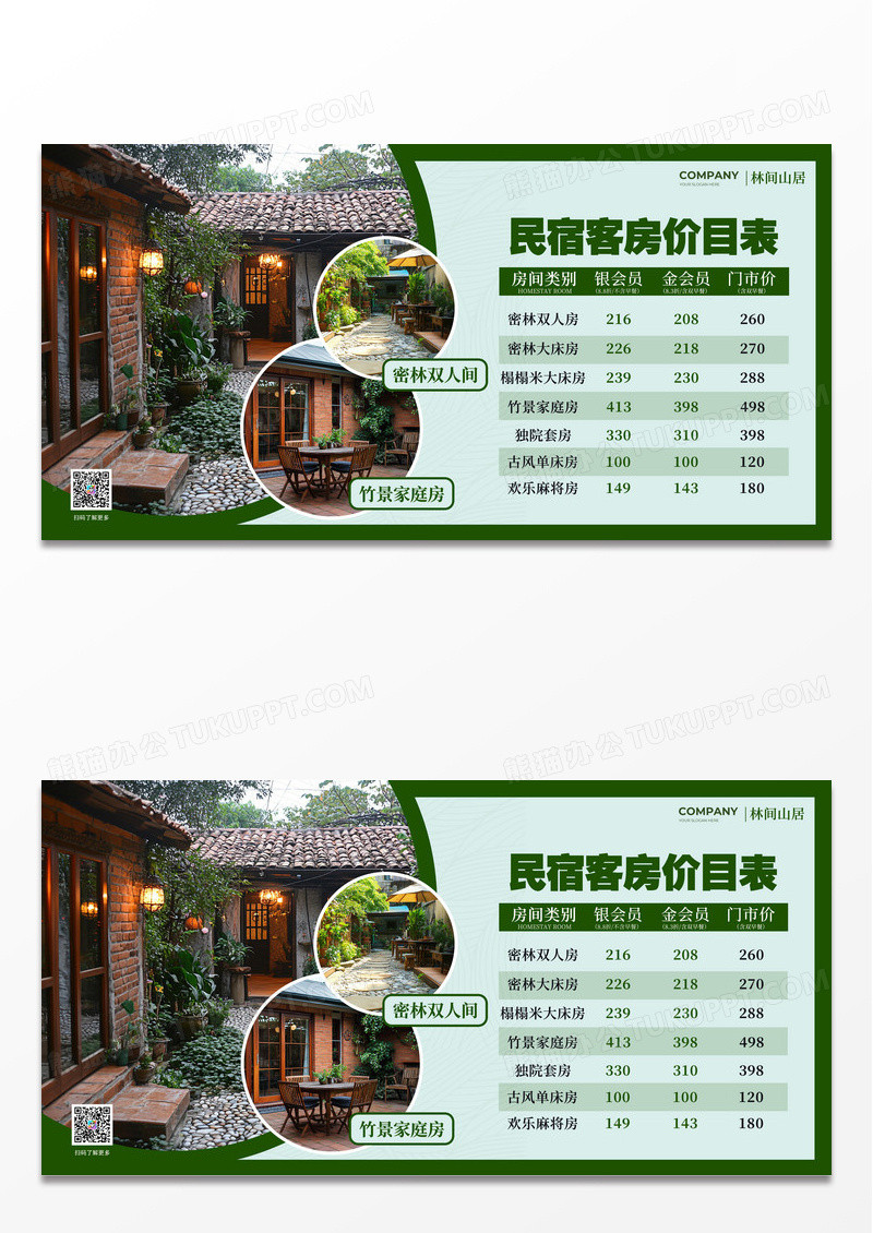 绿色实拍风林间山居民宿酒店客房价格价目表宣传展板