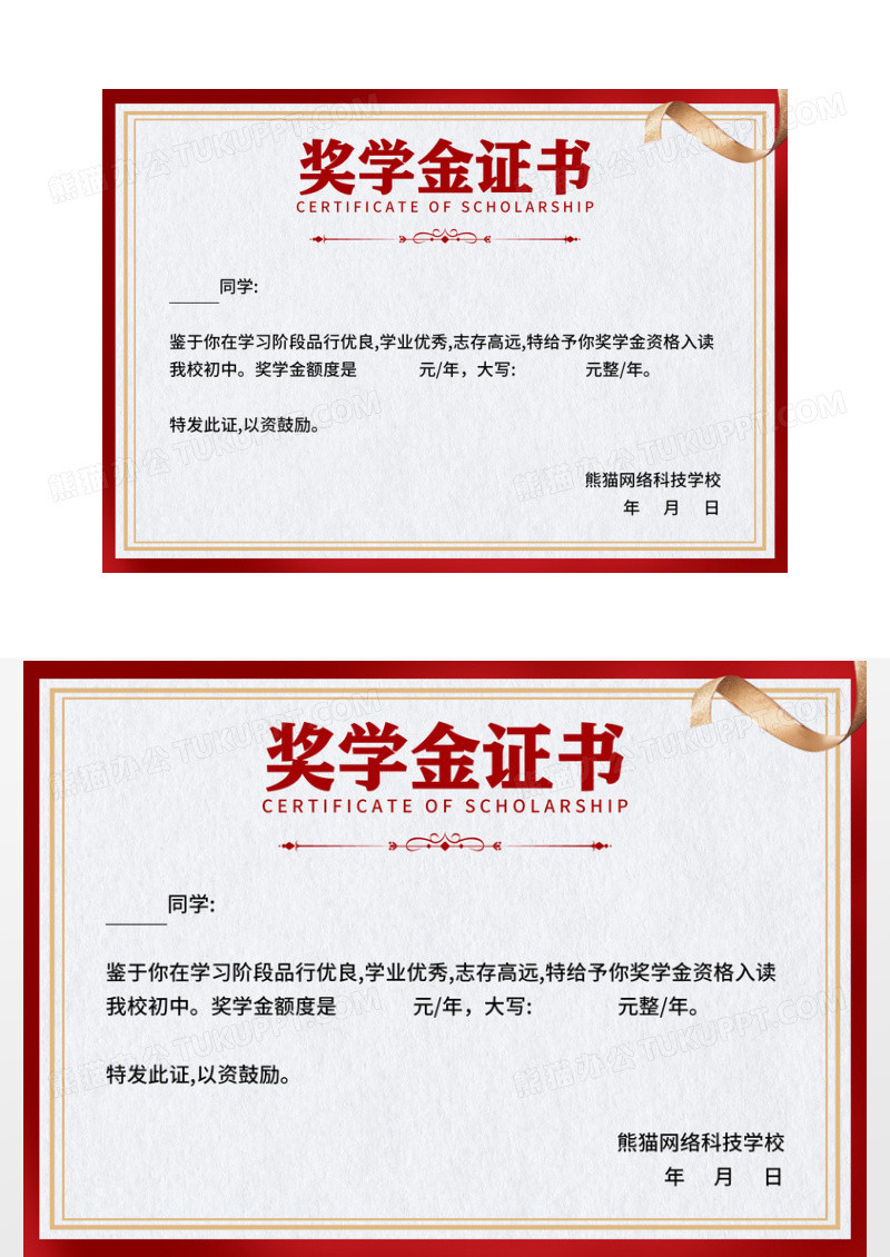 红色简约奖学金证书荣誉证书