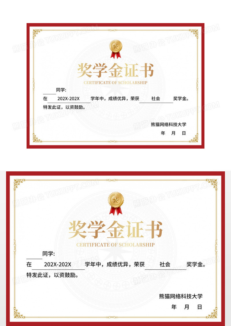 红金简约大学学校奖学金获奖荣誉证书