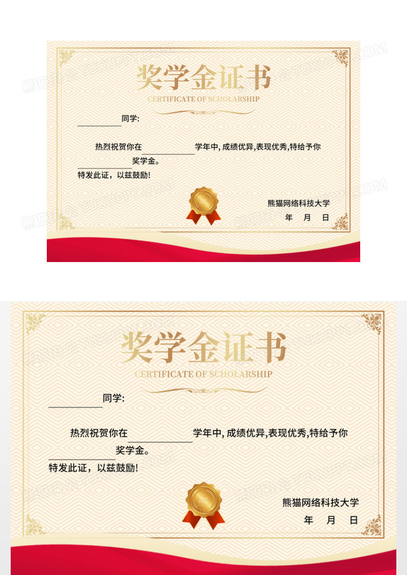 红色渐变简约学校荣誉奖学金证书