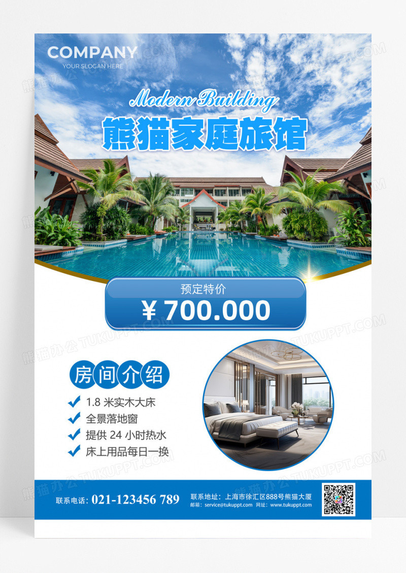 简约风度假民宿酒店海报促销设计