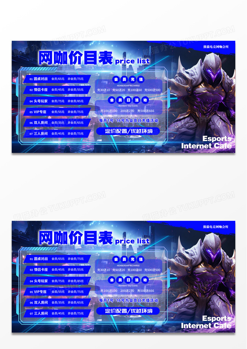蓝色酷炫网吧网吧价目表电竞价目表电竞游戏网吧展板
