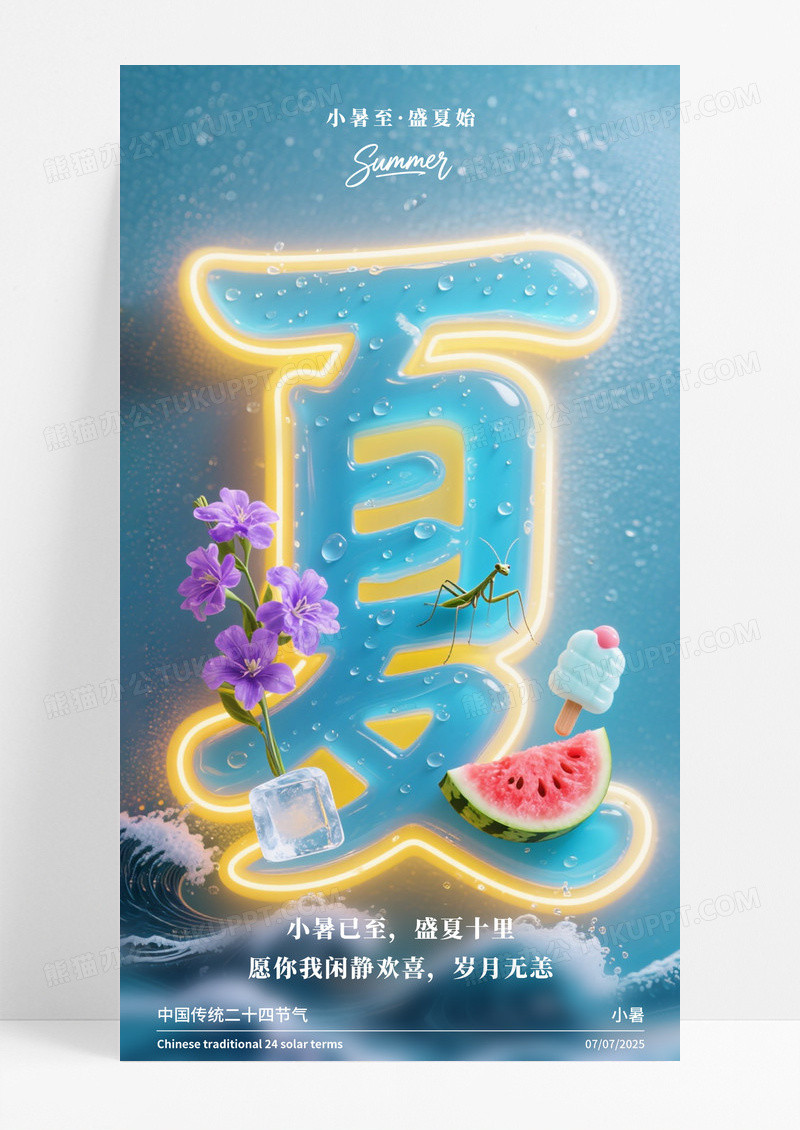 蓝色插画小暑夏季二十四节气手机宣传海报