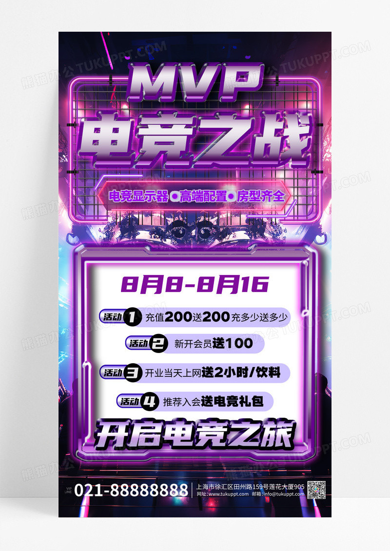 金属渐变立体字电竞之战网吧玩咖促销活动文案海报