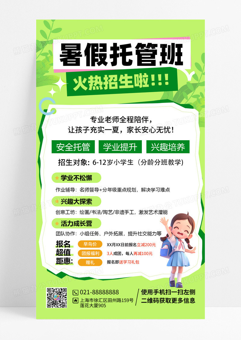 绿色清新暑假托管班展架易拉宝宣传海报