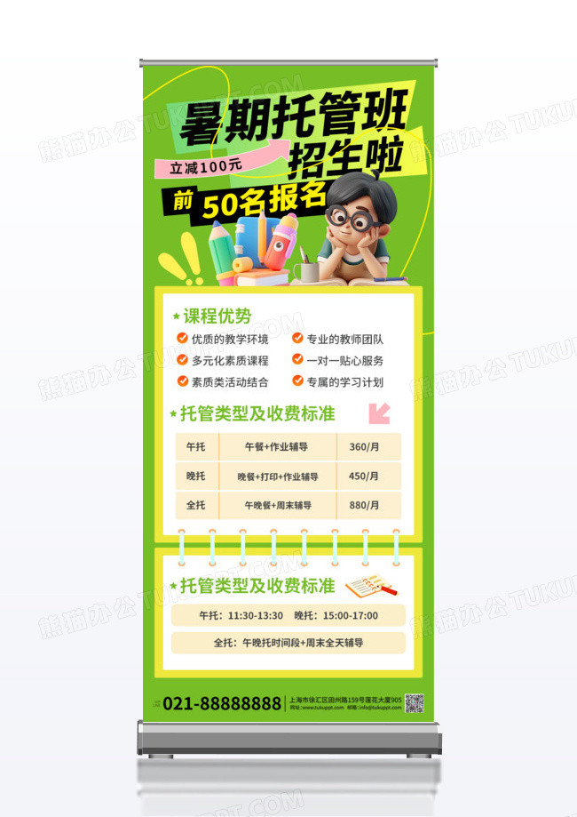 潮流卡通暑假儿童作业辅导班托管招生优惠海报