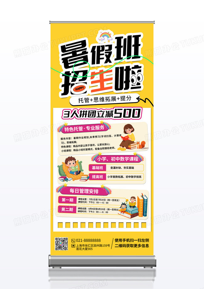 卡通暑假班招生辅导班海报展架