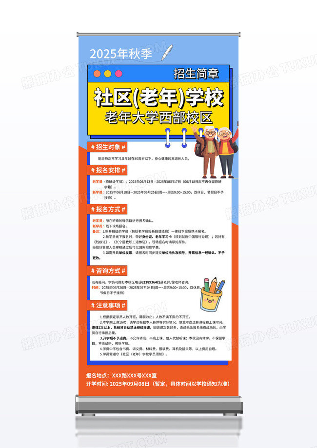 简约卡通招生简章展架易拉宝