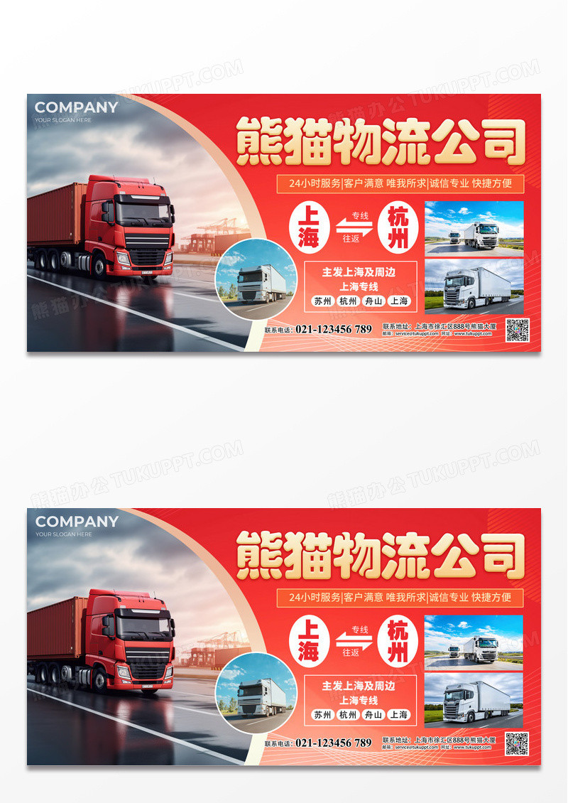 红色简约物流路线宣传展板物流快递
