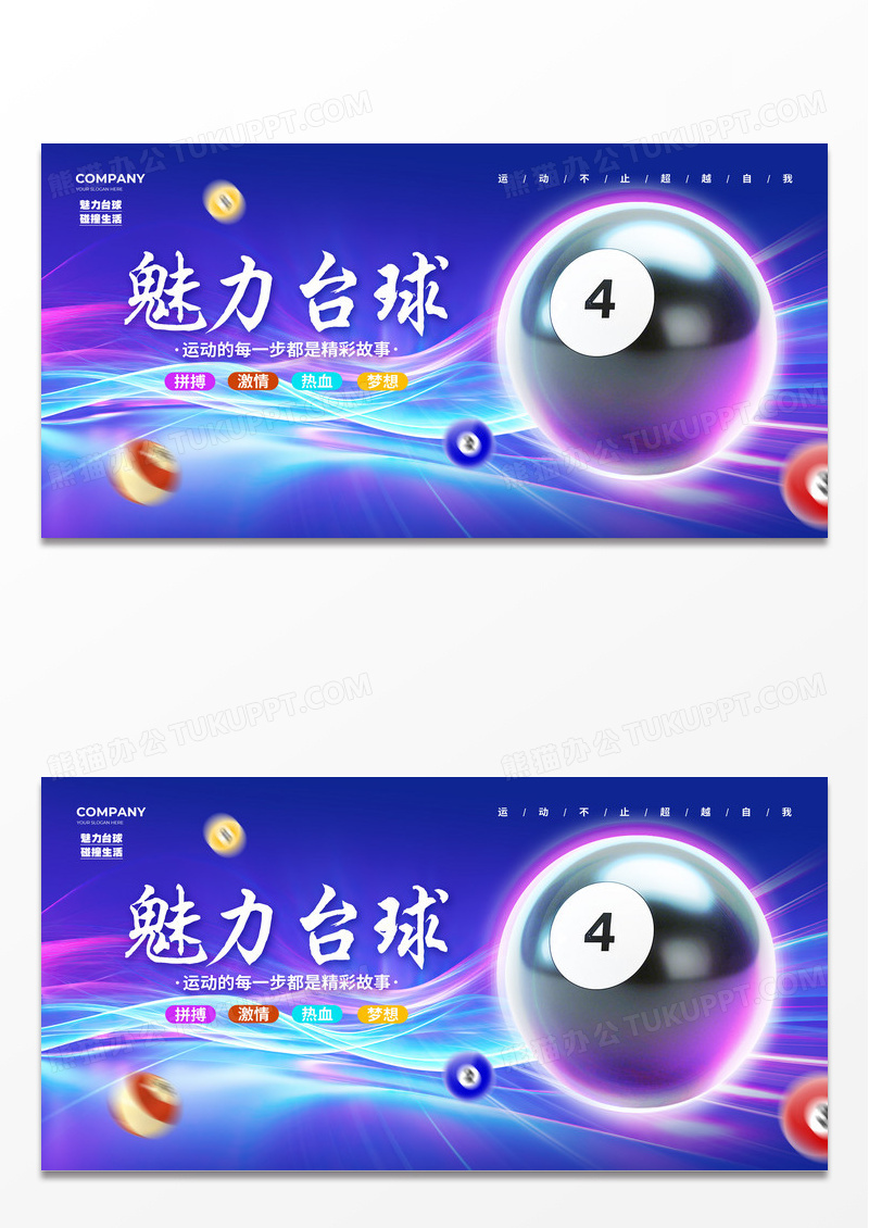 大气桌球台球背景展板设计台球桌球