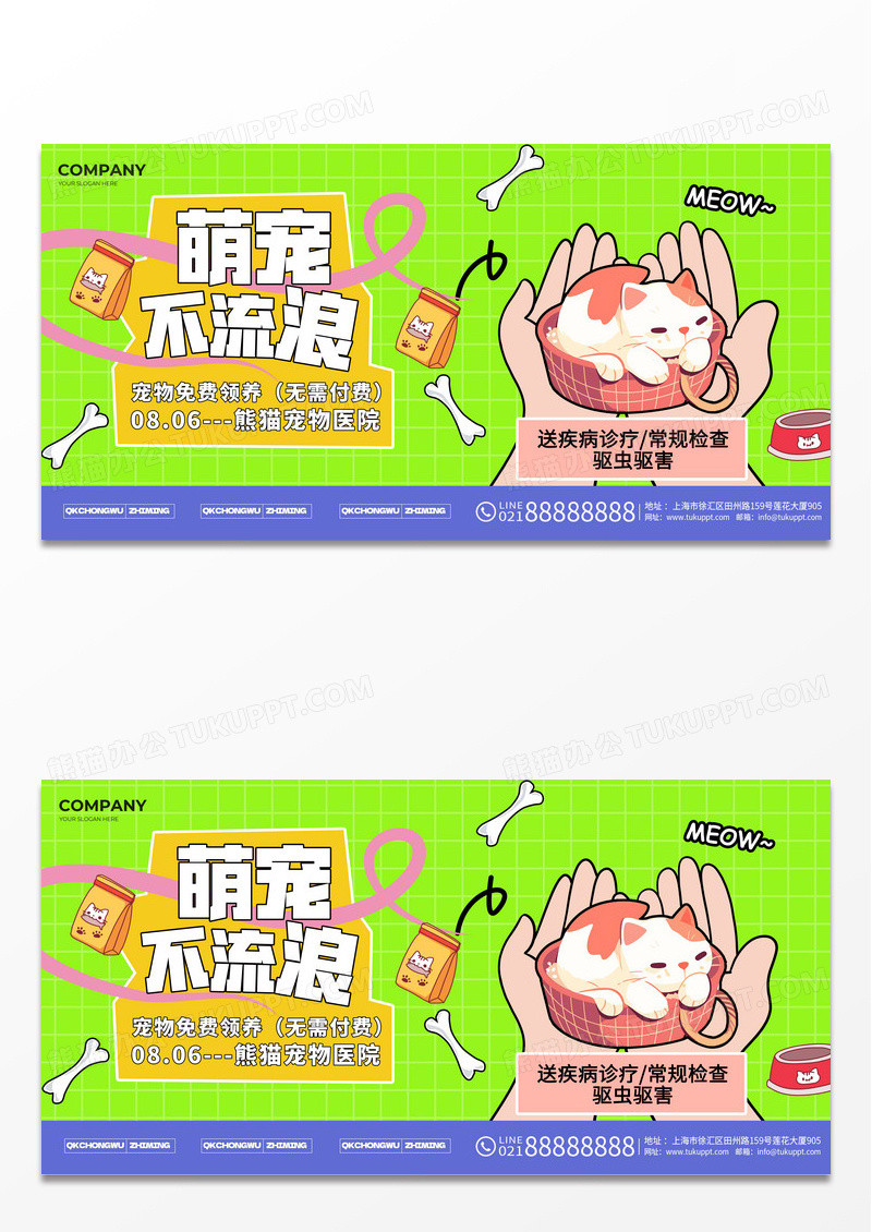 黄色卡通描边宠物领养活动猫咪狗狗展板