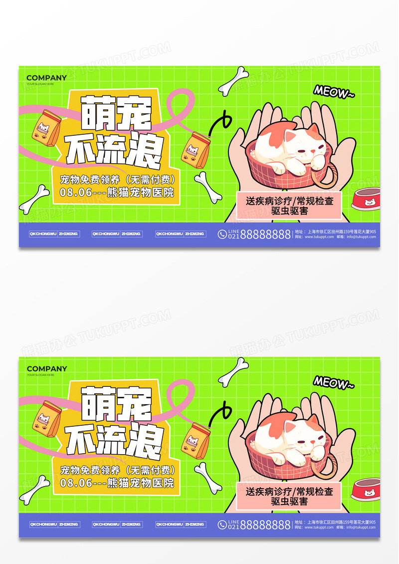 黄色卡通描边宠物领养活动猫咪狗狗展板
