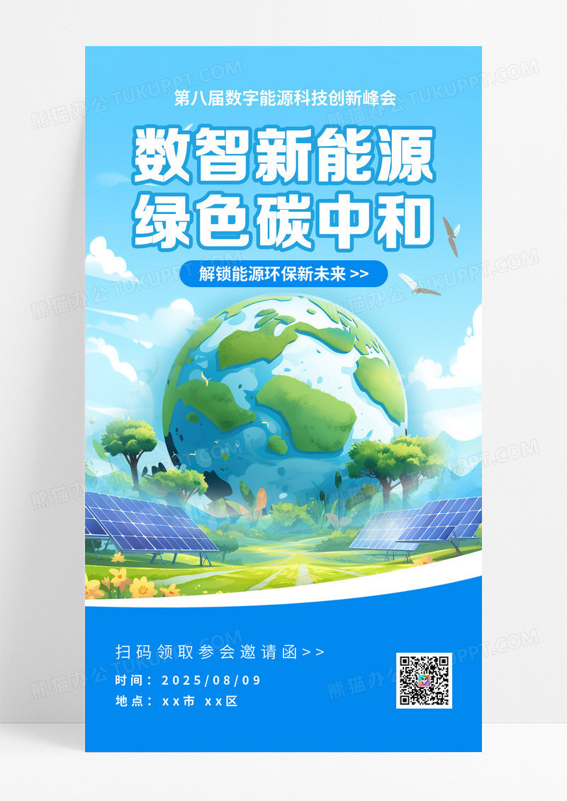 蓝色清新能源环保展会倒计时插画海报