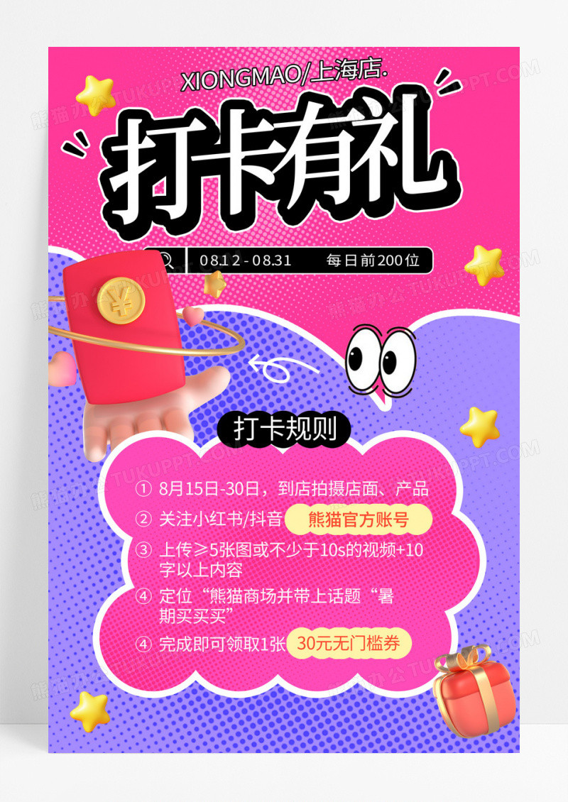 粉色七夕情人节打卡有礼活动促销海报