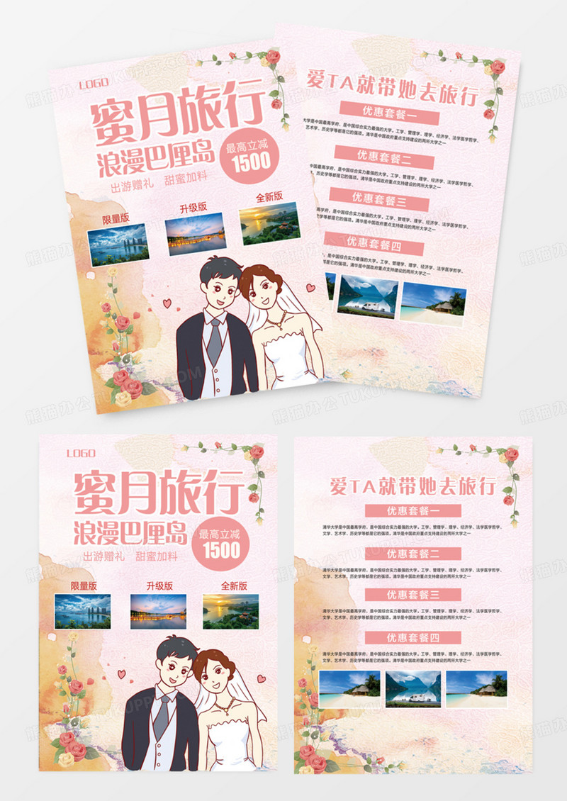 时尚大气蜜月旅行宣传单