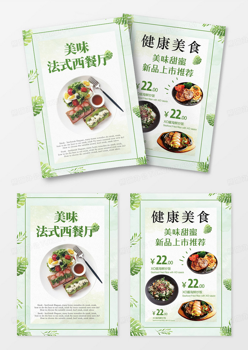 美食西餐宣传单图片模板