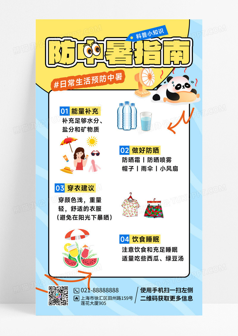 蓝黄色卡通扁平夏季防中暑防中暑指南海报