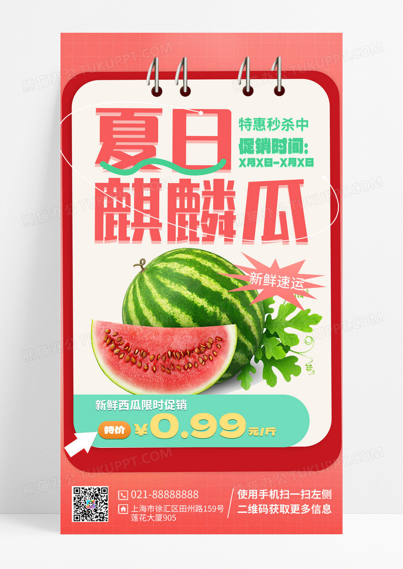 粉色渐变夏日麒麟西瓜西瓜夏季水果海报