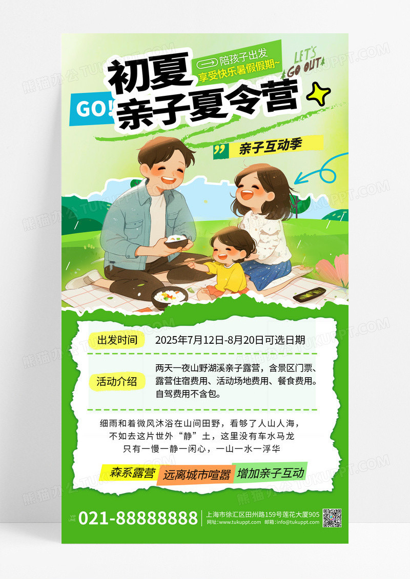 绿色简约夏令营露营海报亲子研学海报