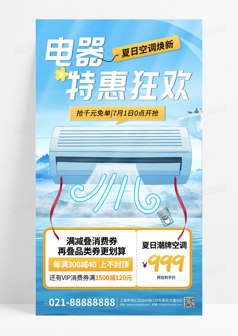 蓝色清新风夏日空调促销挂式空调宣传海报