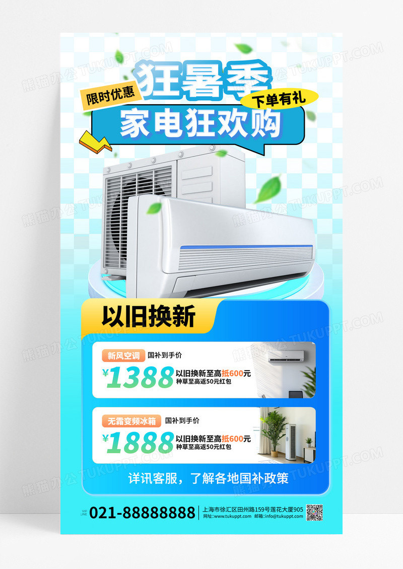 蓝色简约家电狂欢购空调海报